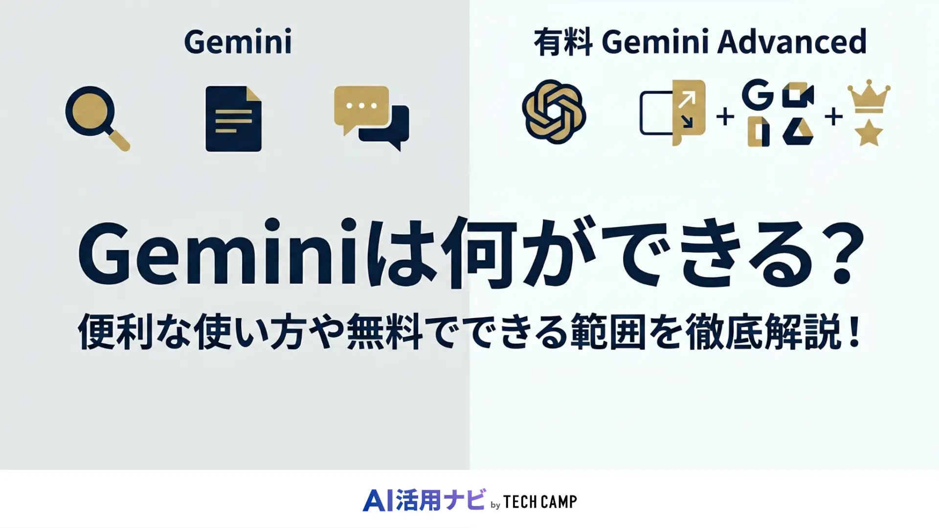 gemini 何ができる