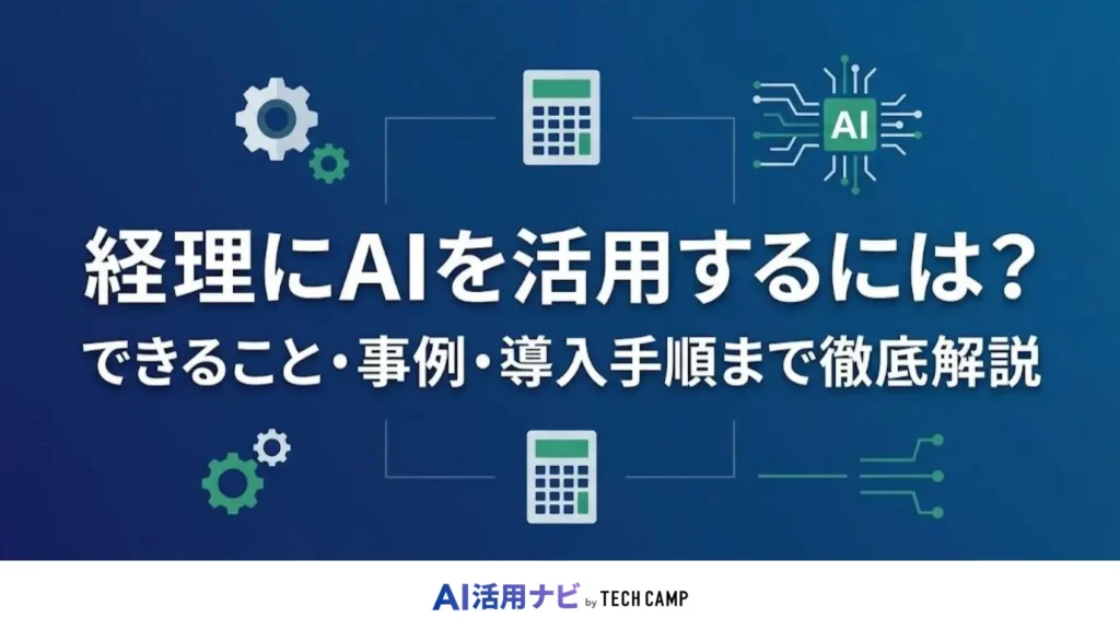 経理 ai