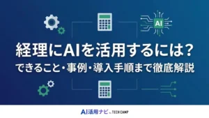 経理 ai