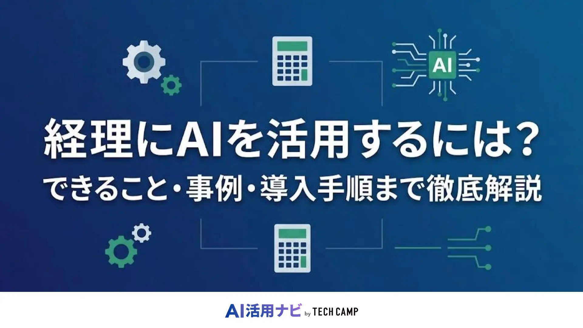 経理 ai