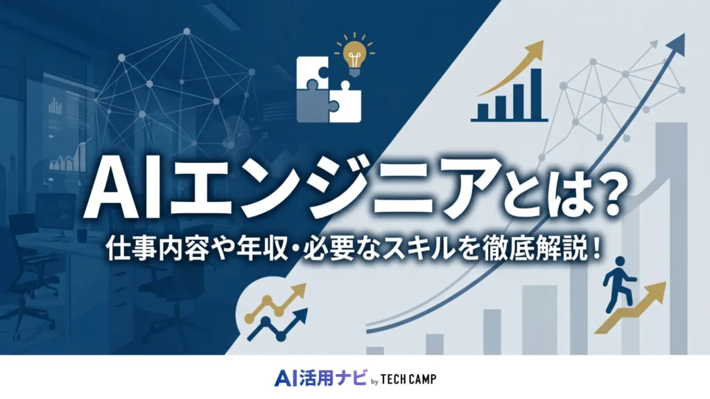 aiエンジニア