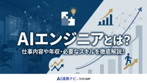 aiエンジニア