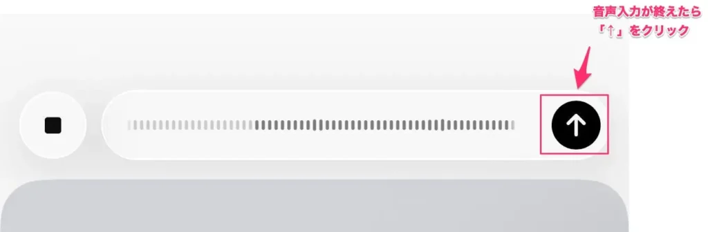 ChatGPTで音声会話を始める方法