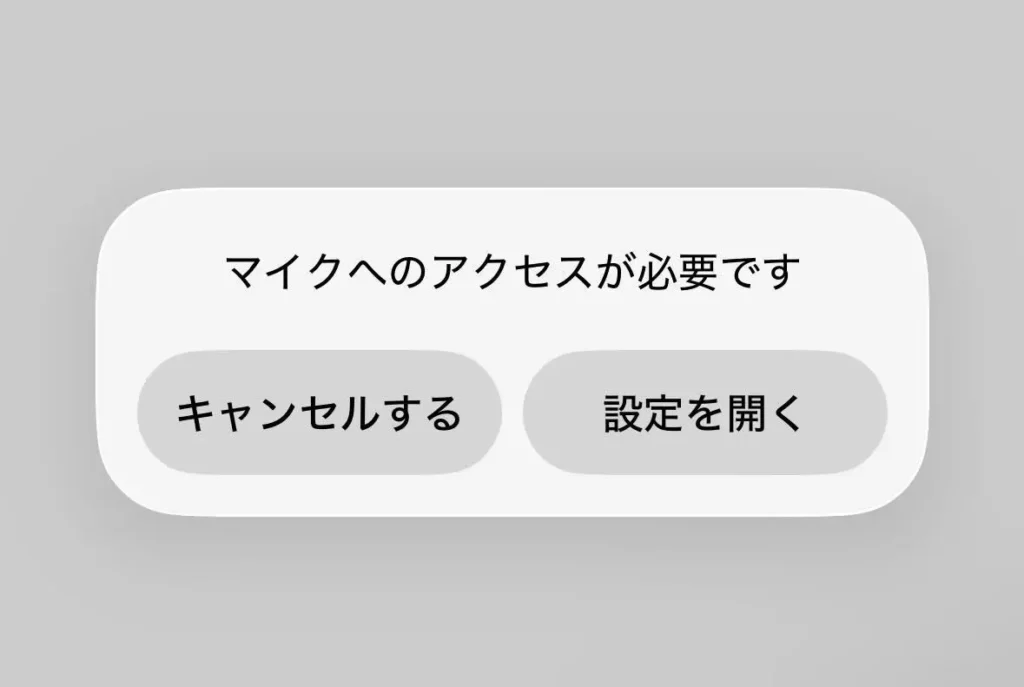 ChatGPTで音声会話を始める方法