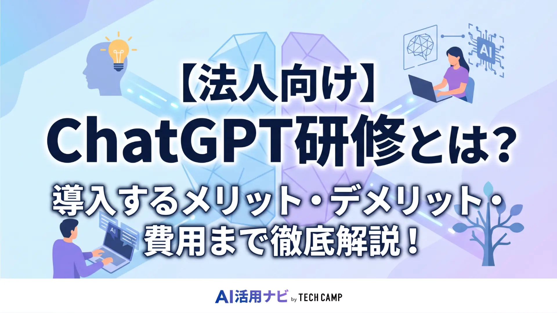 chatgpt 研修