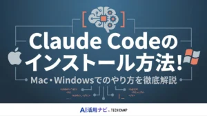 claude code インストール