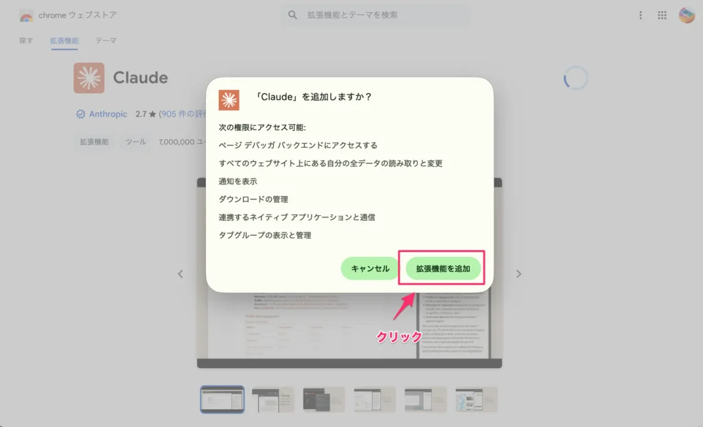Chrome ウェブストアからの拡張機能のインストール手順