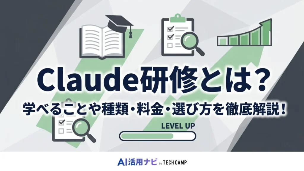 claude 研修
