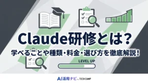 claude 研修