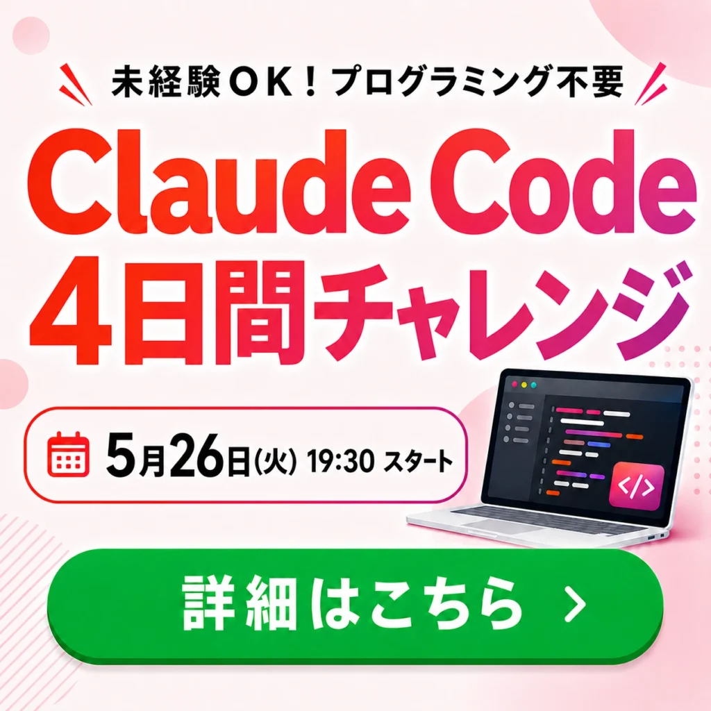 Claude Code 4日間チャレンジのバナー