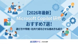 copilot 研修