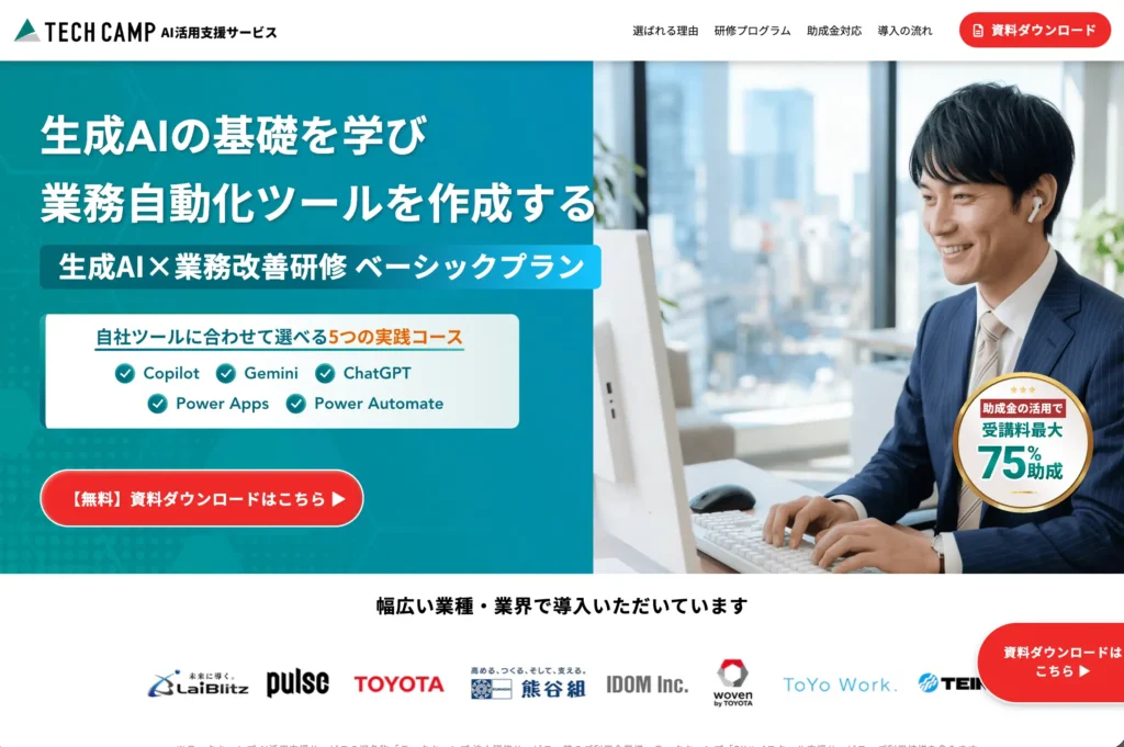 1:テックキャンプ 生成AI×業務改善研修 ベーシックプラン