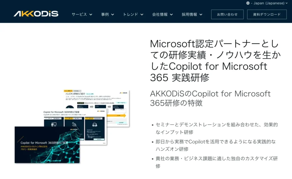 4:AKKODiS Copilot for Microsoft 365研修