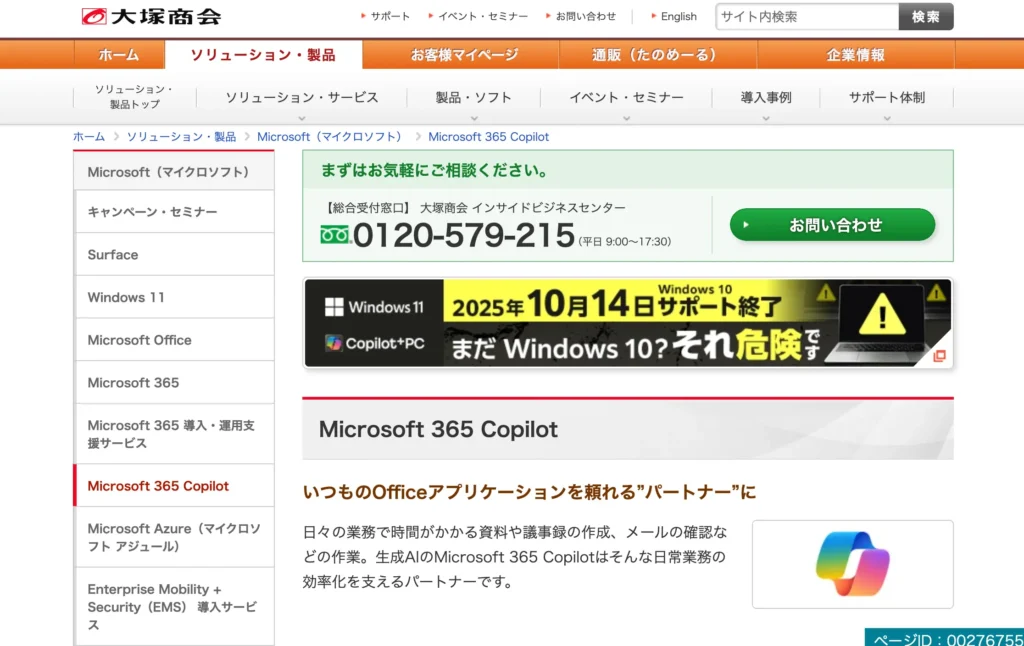 5:大塚商会 Microsoft 365 Copilot支援