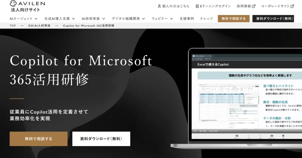 7:AVILEN Copilot for Microsoft 365活用研修