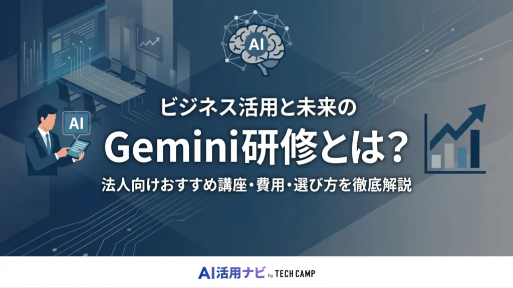 gemini 研修