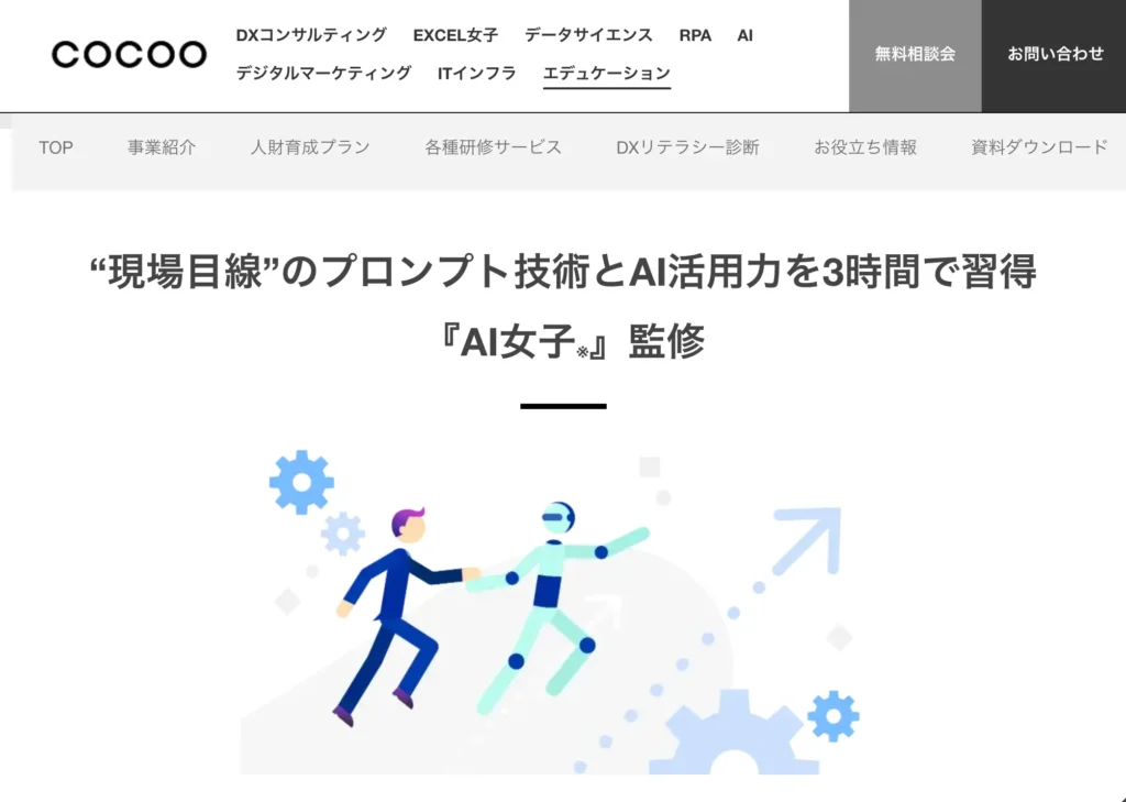 6位：コクー 生成AI（Gemini）研修