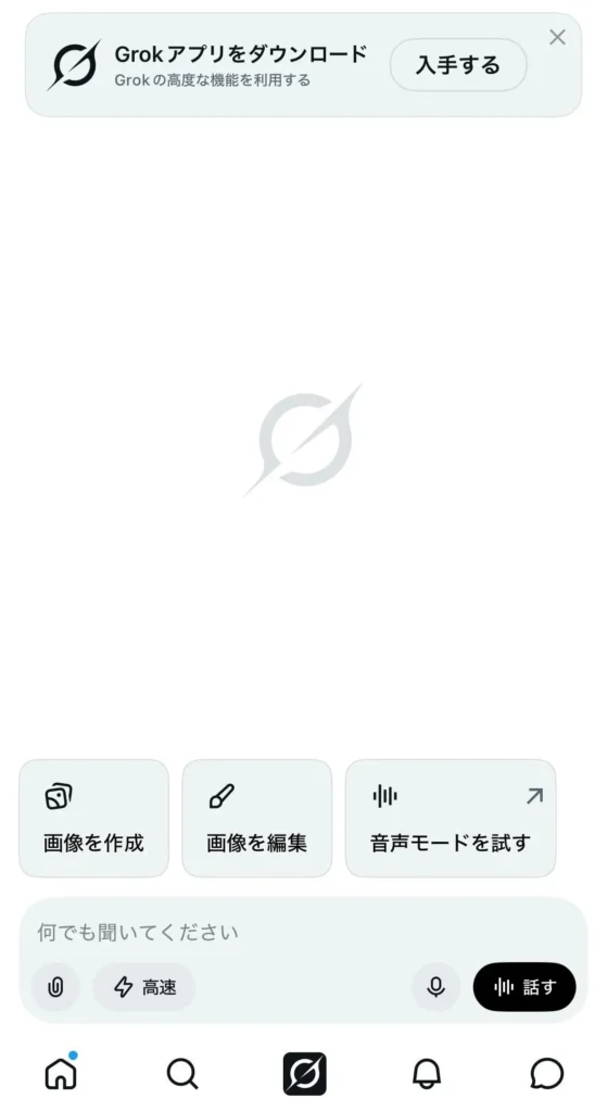 Grokで画像生成するやり方