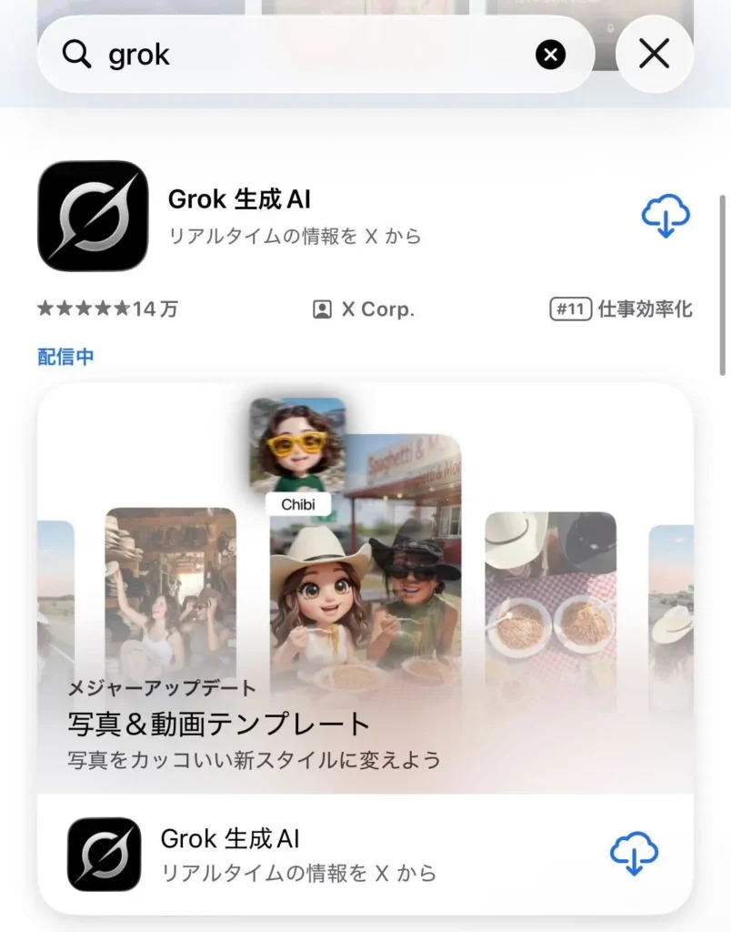 スマホでGrok画像生成をする方法