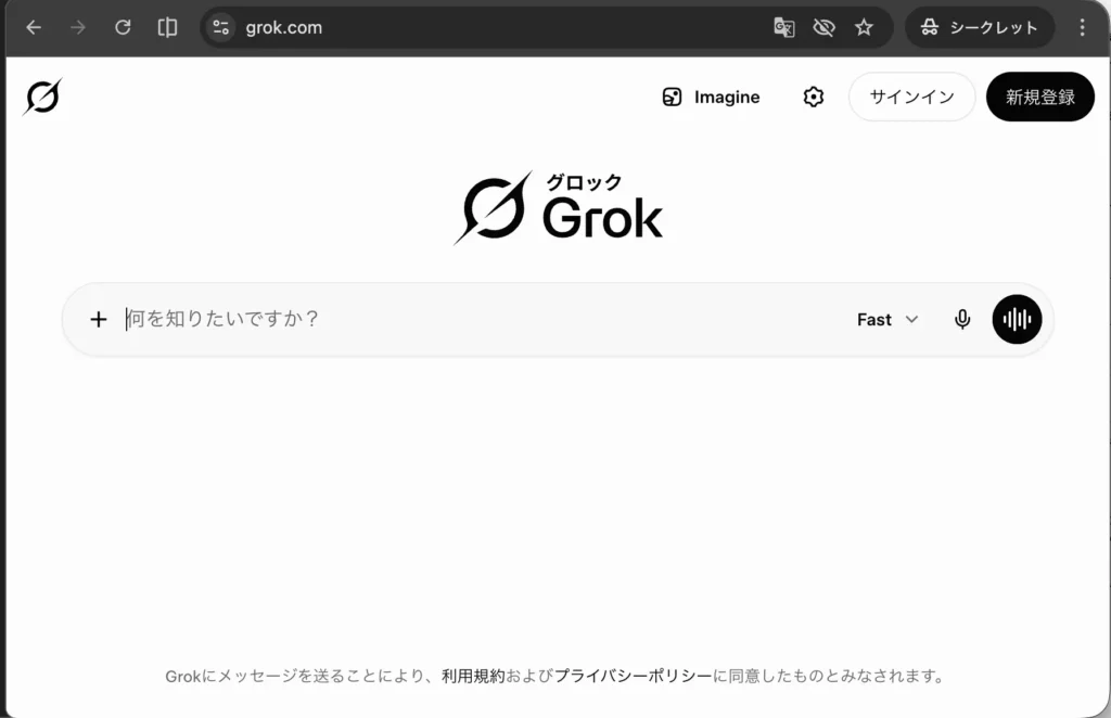 PC・WebでGrok画像生成をする方法
