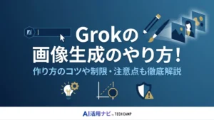 grok 画像生成