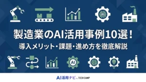 製造業 ai