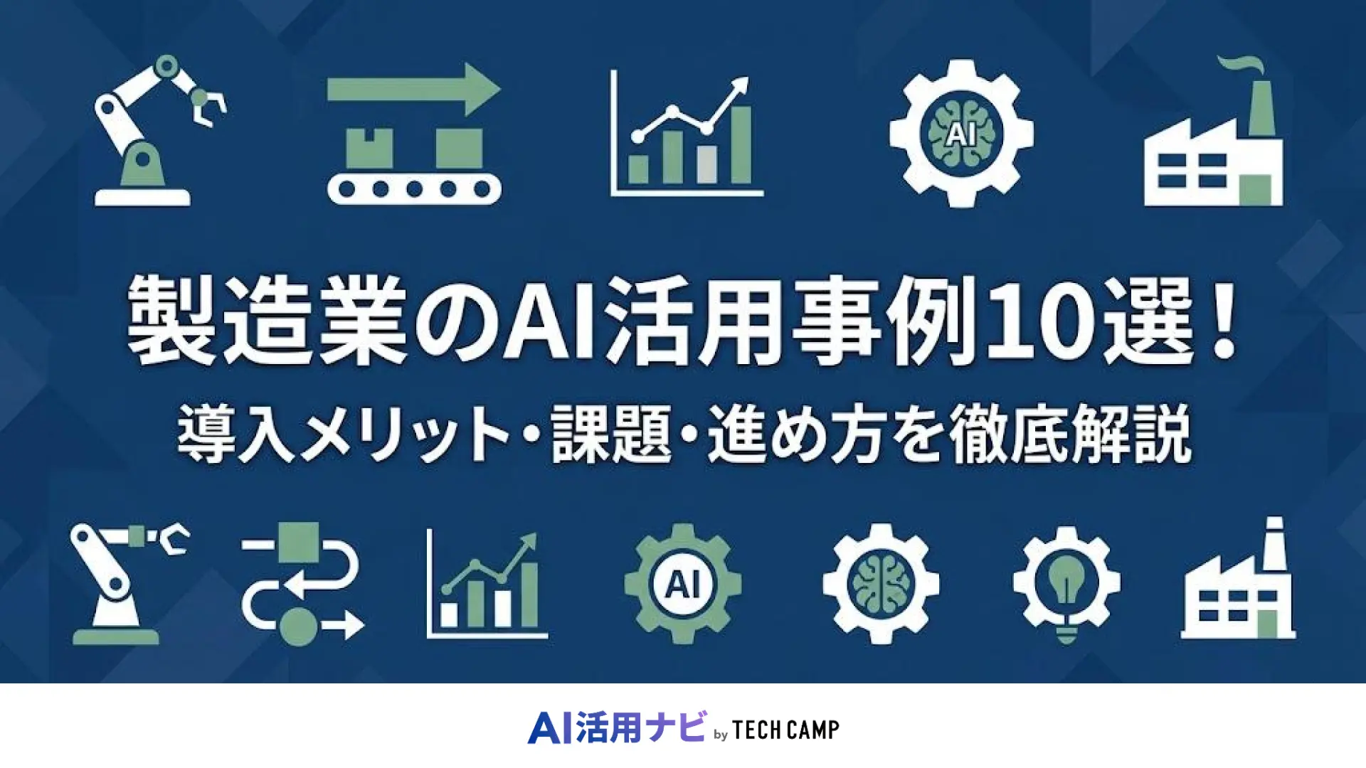 製造業 ai