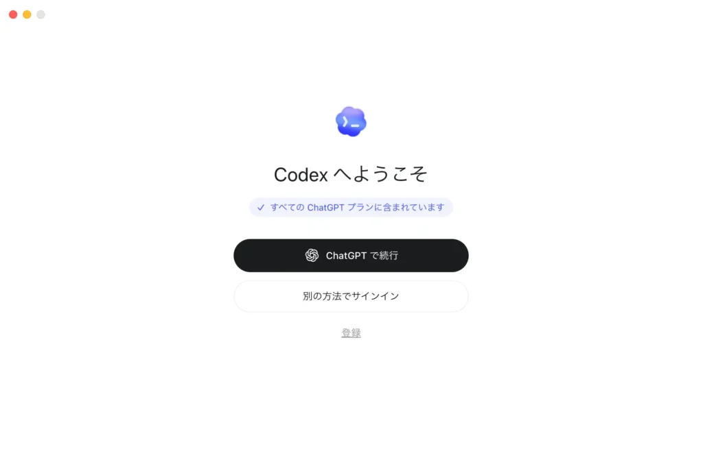 ChatGPTアカウント、またはOpenAI APIキーでサインインする