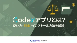 codex アプリ