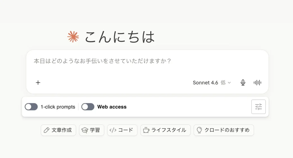 Claudeのチャット画面