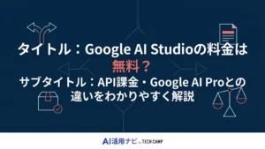 google ai studio 料金