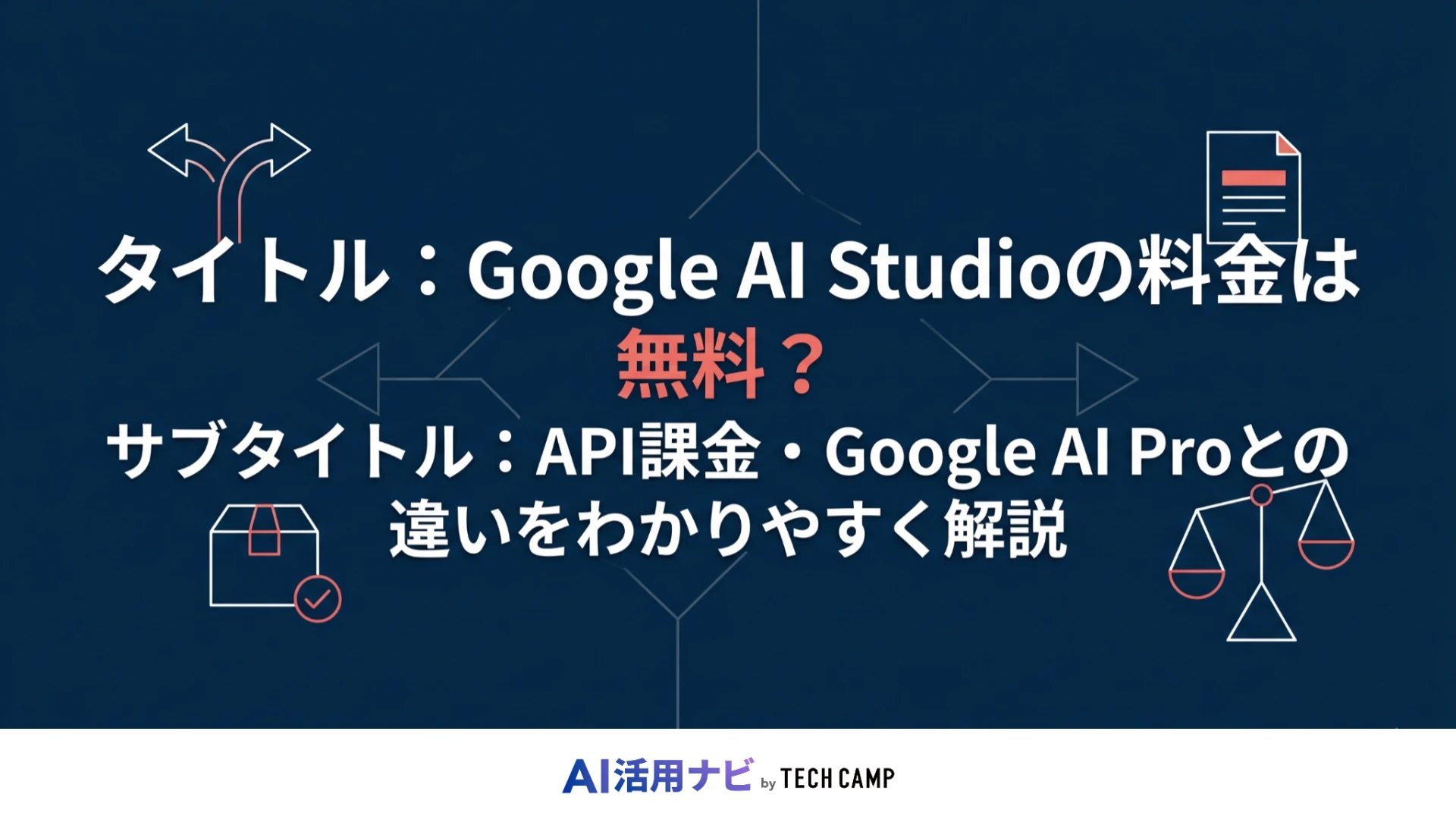 google ai studio 料金