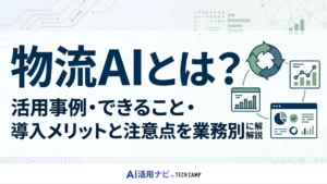 物流 ai