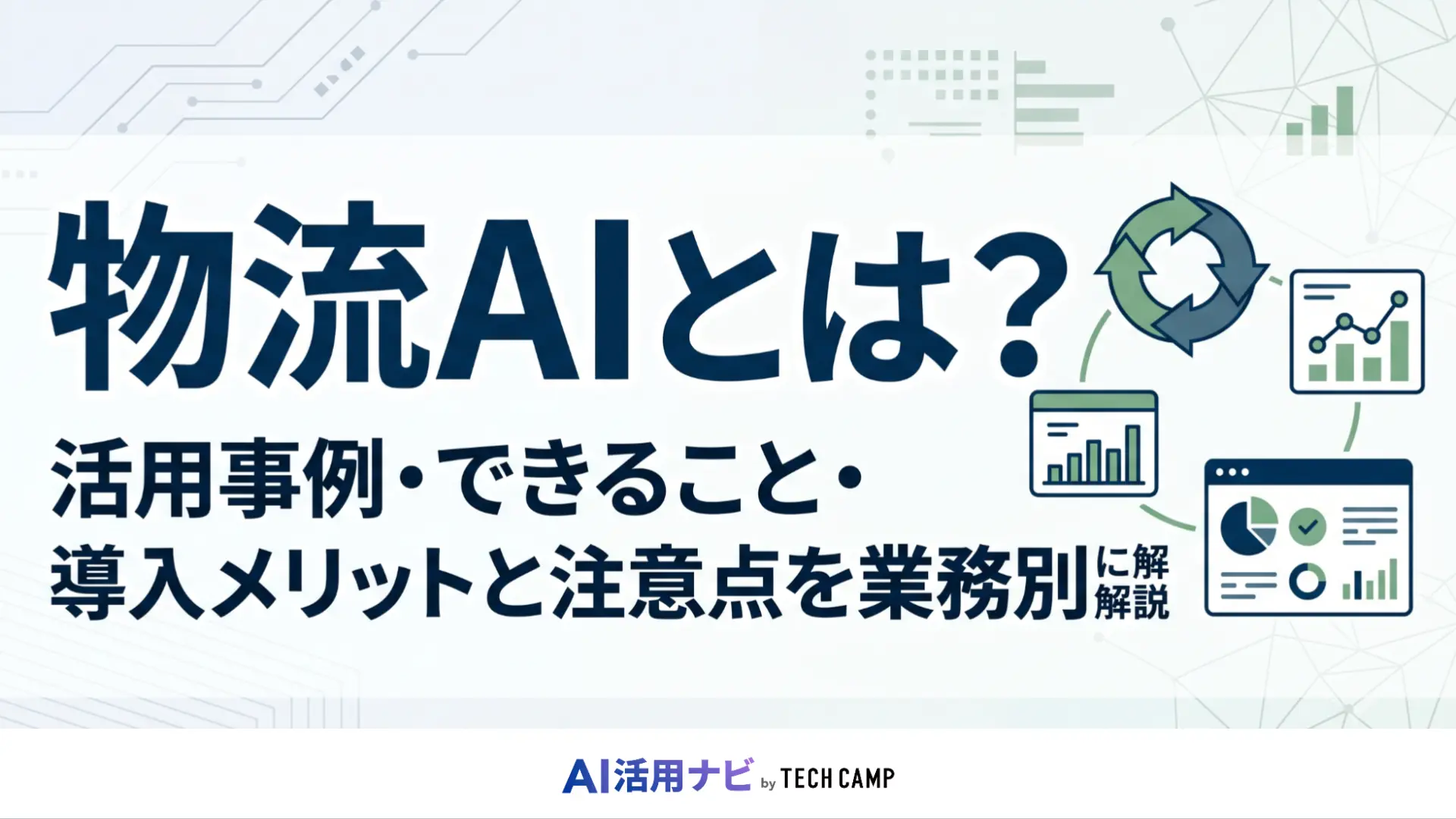 物流 ai