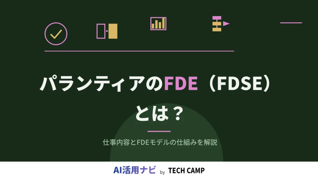 fde パランティア