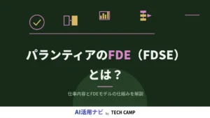 fde パランティア