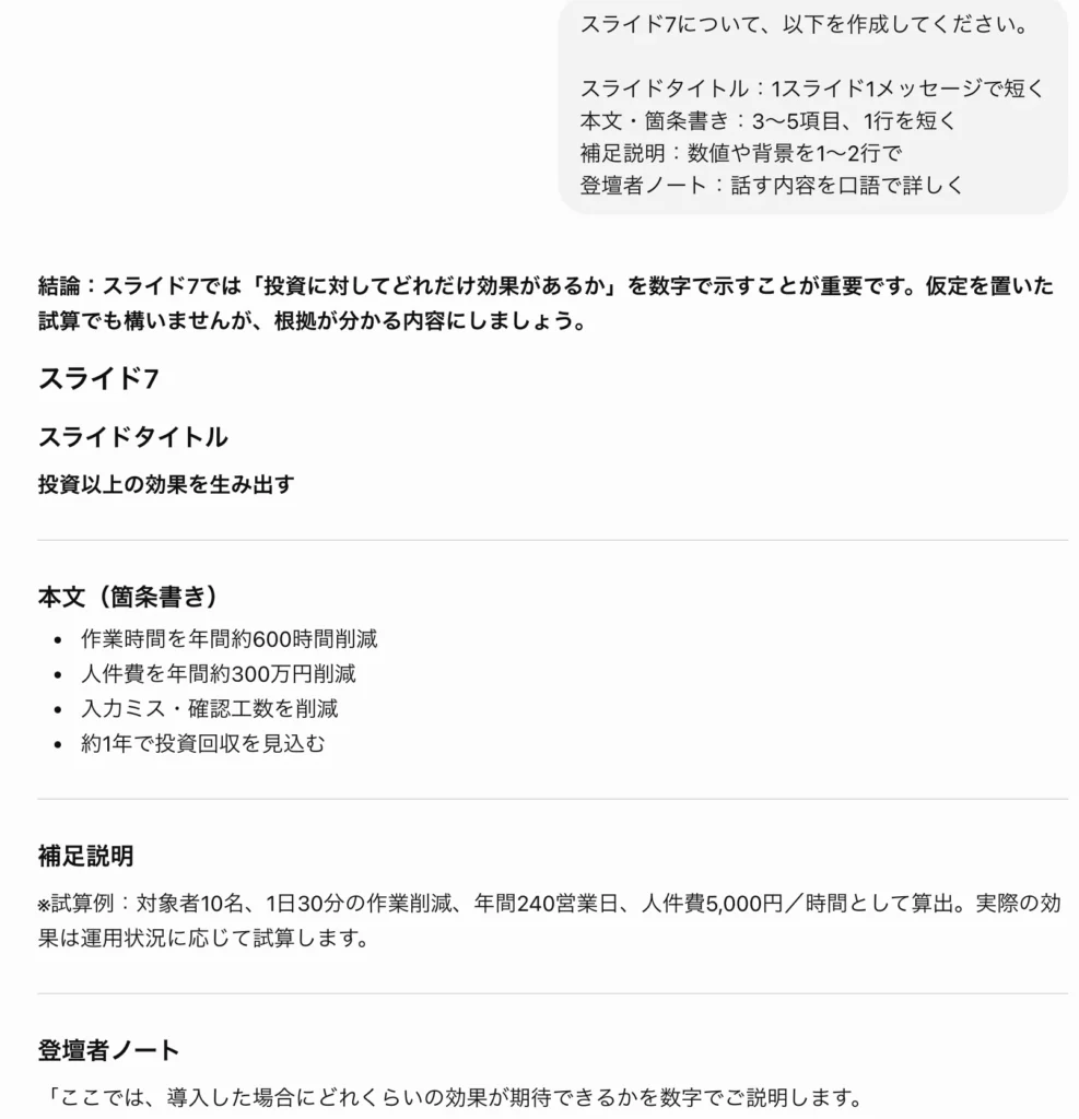 Step3. 各スライドの本文・話す原稿を作る