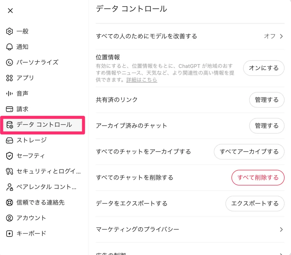 「データコントロール」メニューを選択する