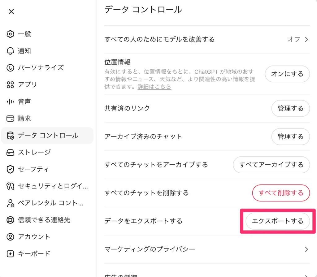 「データをエクスポート」から「エクスポート」をクリックする