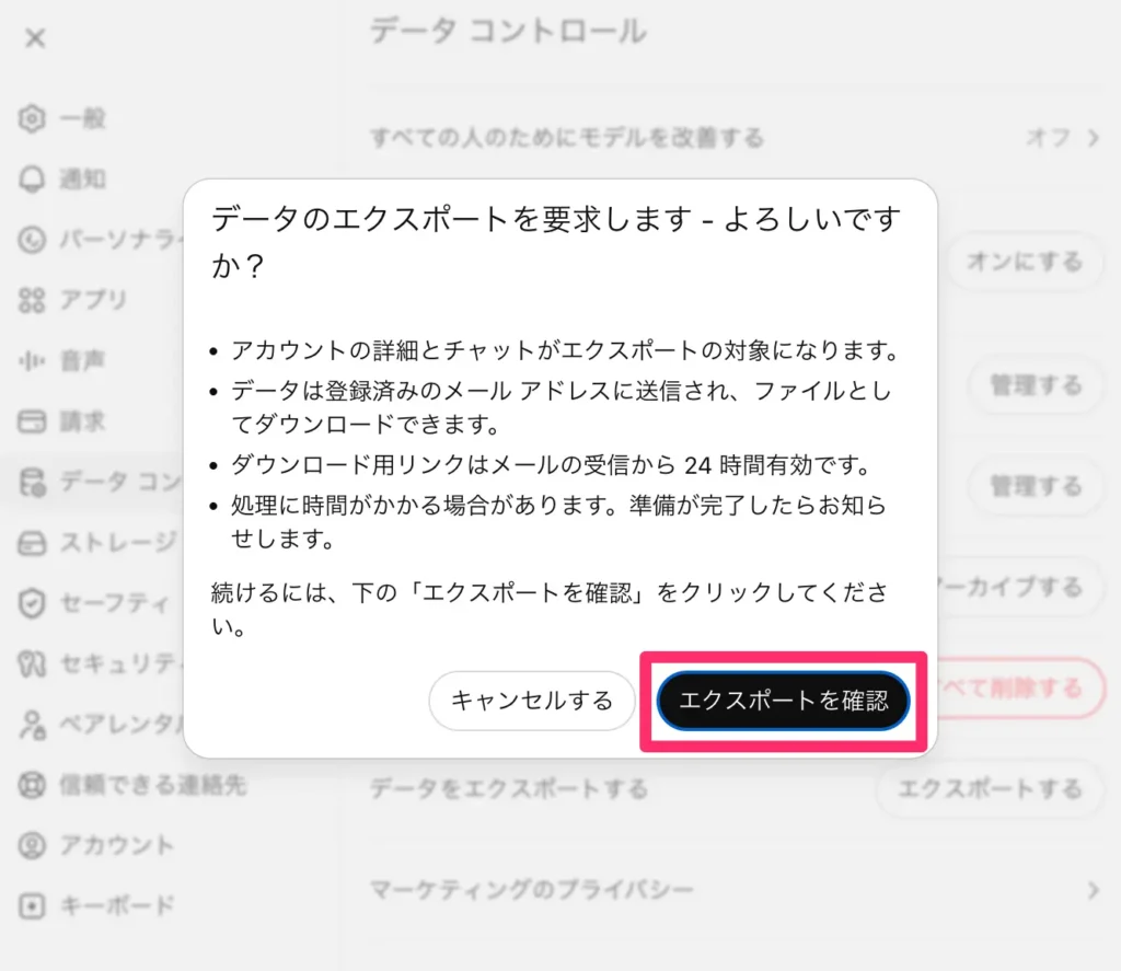 確認画面で「エクスポートを確認」を選ぶ