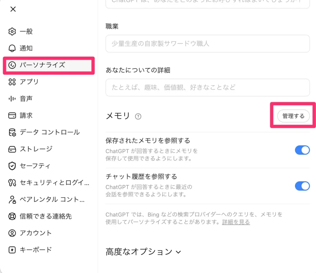 設定を開き、「パーソナライズ」内のメモリ管理を表示する