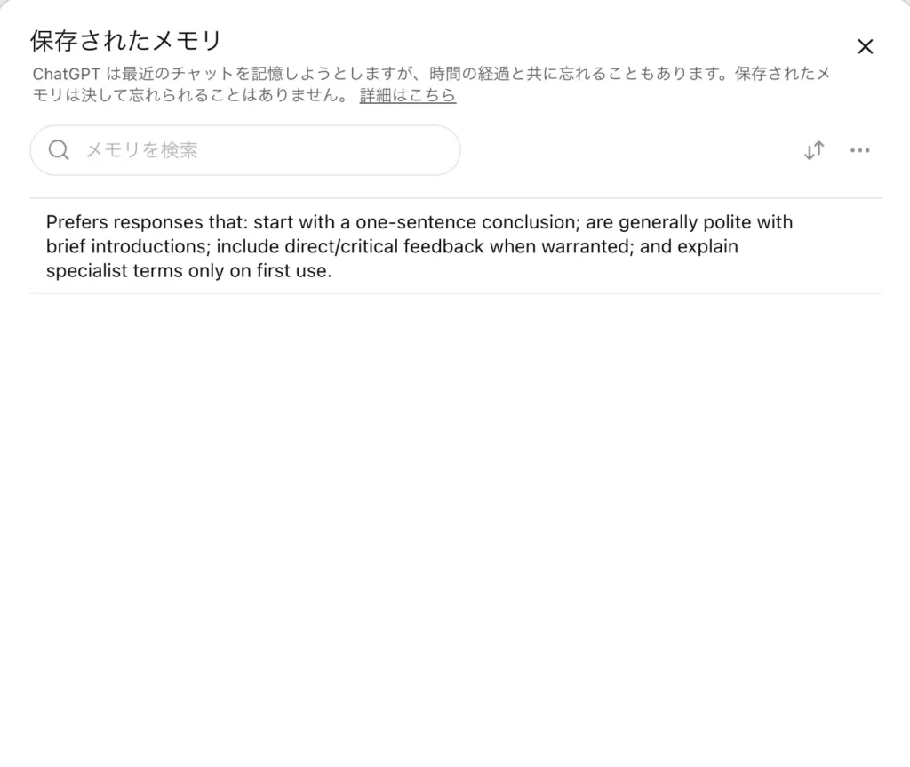 保存済みメモリの一覧を確認する
