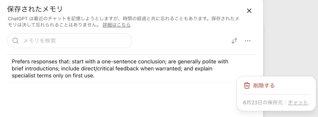 不要な項目は個別に削除