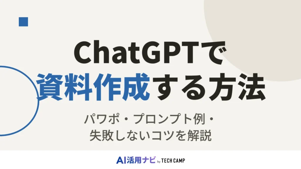 chatgpt 資料作成