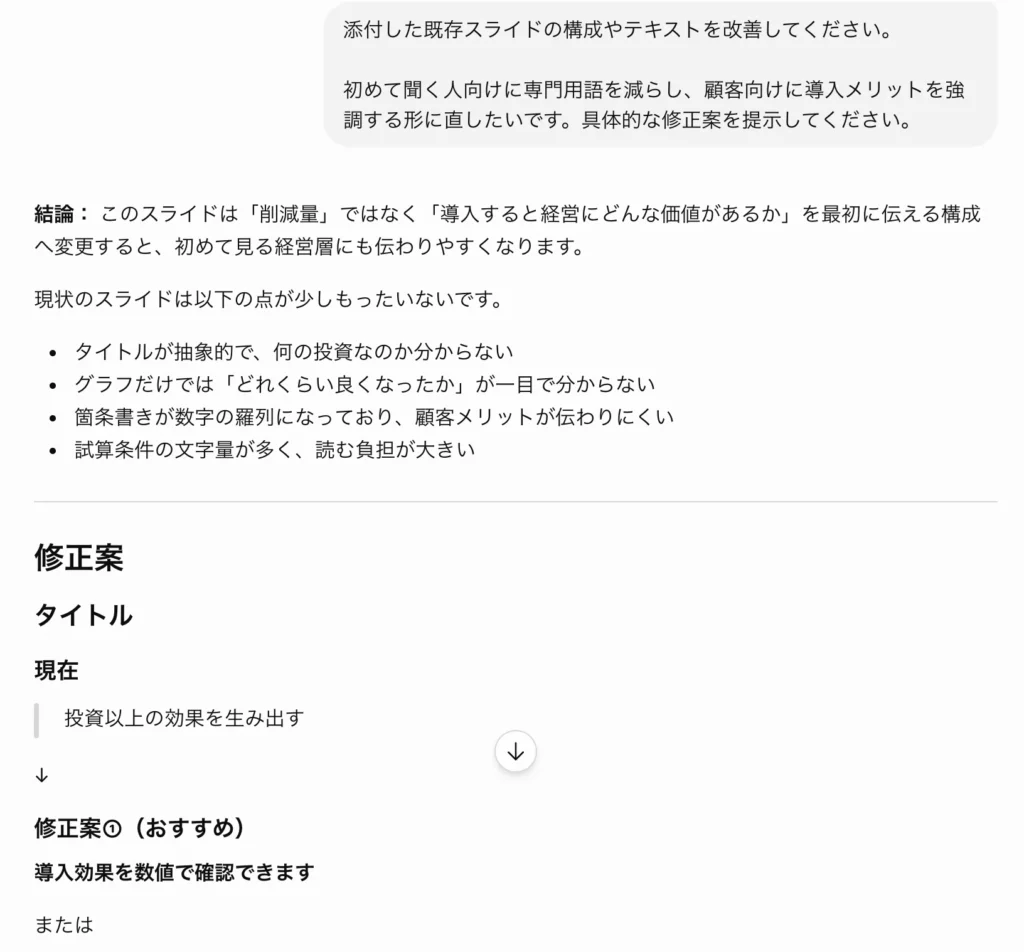 既存資料を改善するプロンプト