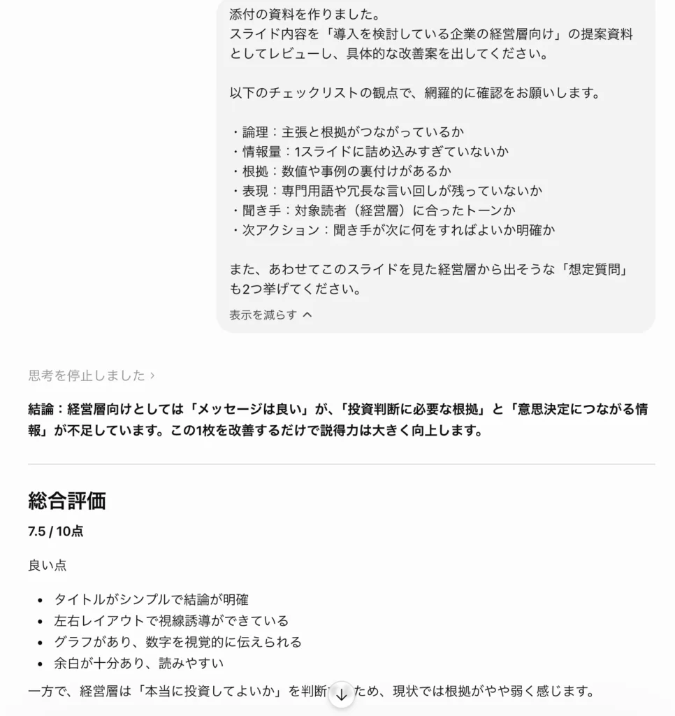 Step5. 最後にレビュー・修正指示を出す