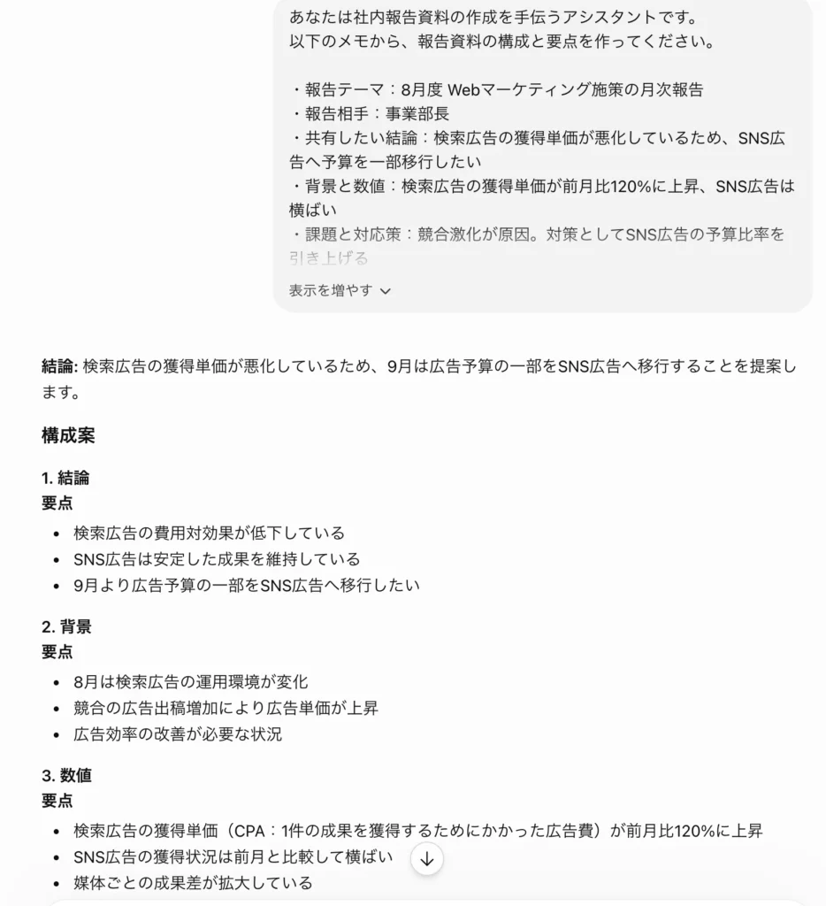 社内報告・会議資料を作るプロンプト