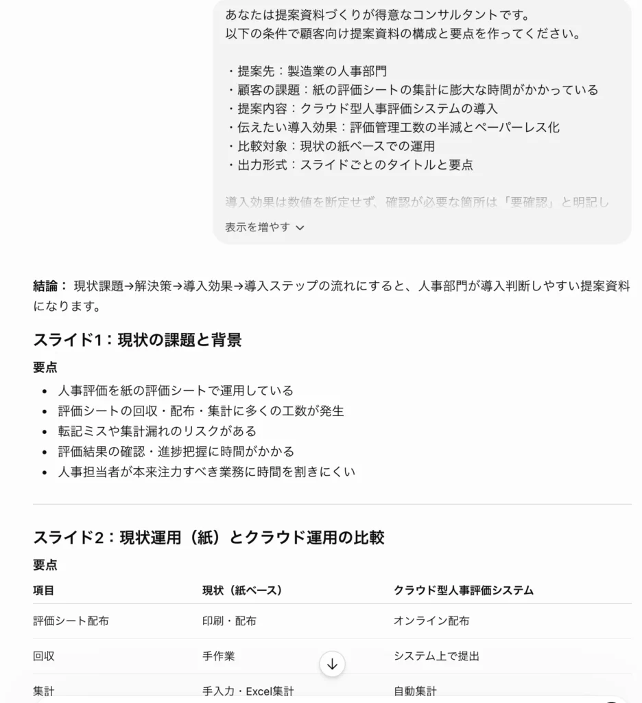 提案資料を作るプロンプト
