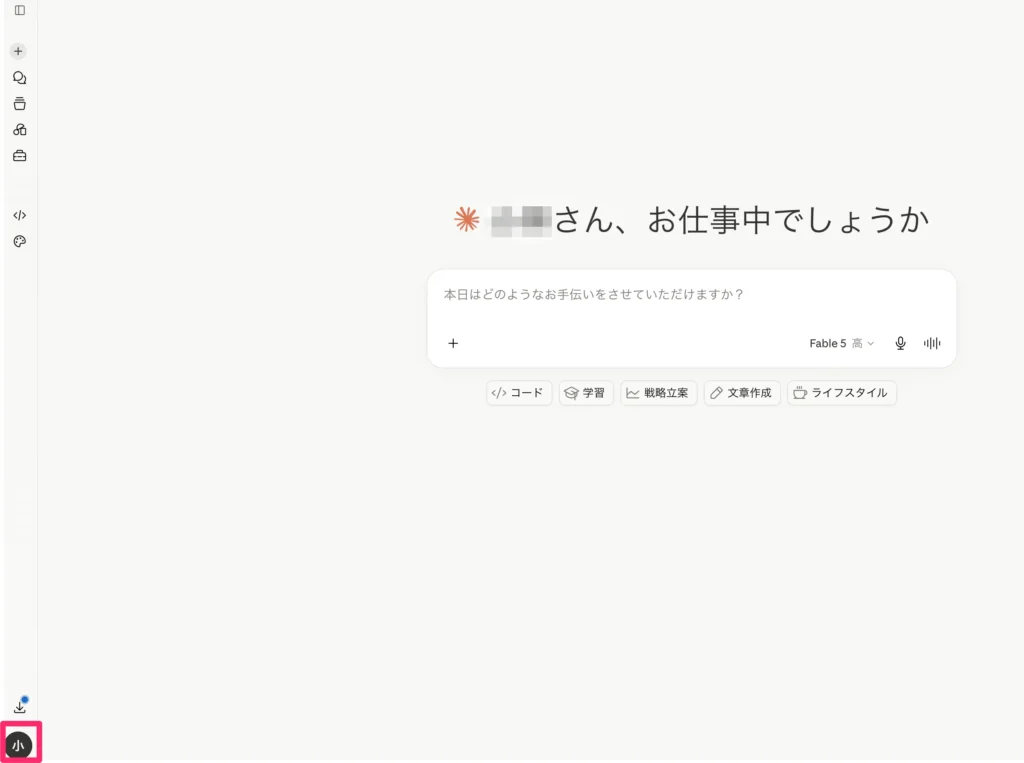 画面の名前/プロフィールメニューを開く