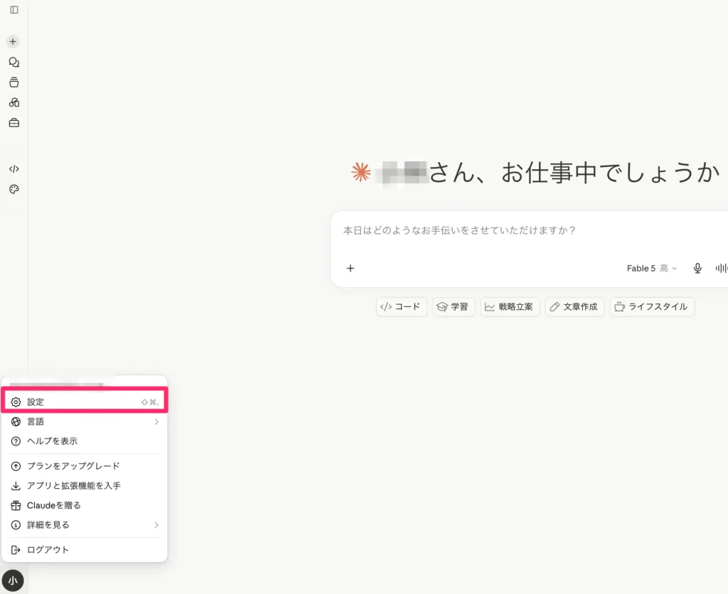 「Settings(設定)」を選ぶ